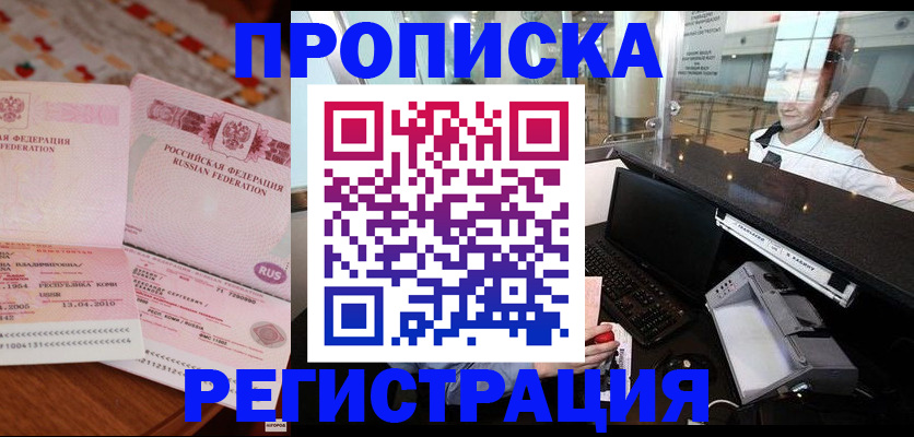 временная регистрация законно в Дивногорске