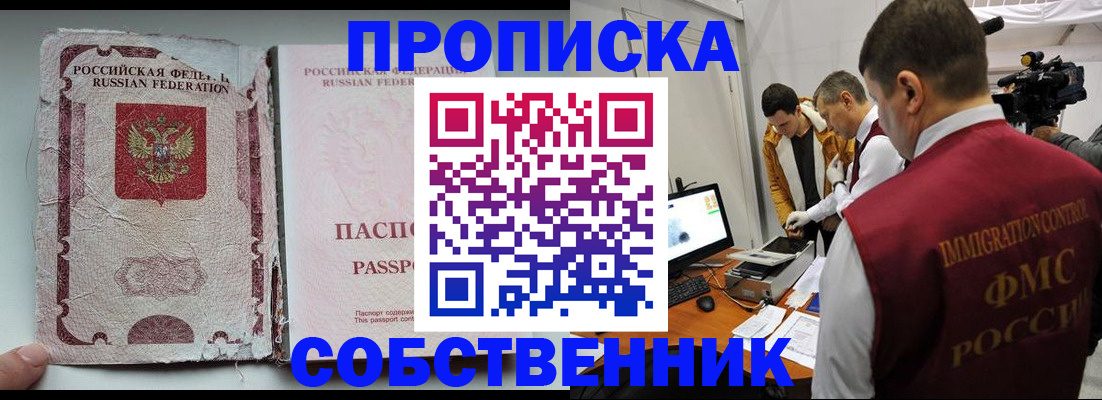 прописка для школы в Дивногорске